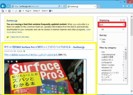 Internet Explorerの「フィード」を表示するには