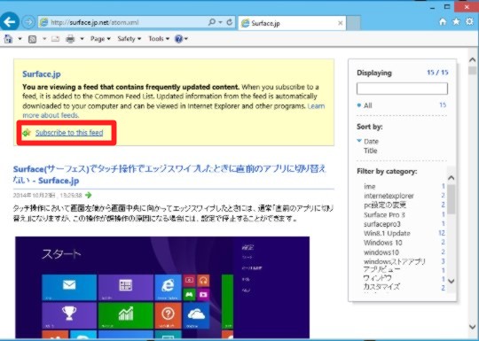 Internet Explorerの「フィード」を表示するには