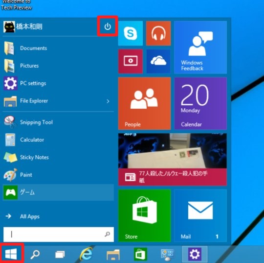 Windows 10 Technical Previewの「終了方法」