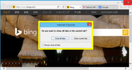 Internet Explorer の終了時にいちいち表示される「すべてのタブを閉じますか？」ダイアログを表示しないようにするには