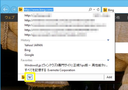 Internet Explorerの検索ボックスが利用する検索プロバイダーを追加する／標準の検索プロバイダーを変更するには