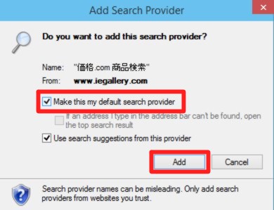 Internet Explorerの検索ボックスが利用する検索プロバイダーを追加する／標準の検索プロバイダーを変更するには