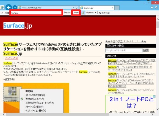 Internet Explorerで表示しているWebページ内を検索するには