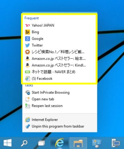 Windows 10 Technical PreviewでIEのジャンプリストで表示される「よくアクセスするサイト」を削除する方法