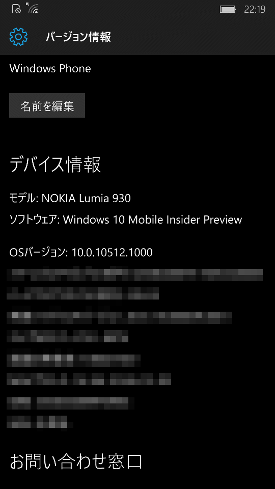 Windows 10 Mobile（Windows Phone）アップデート Build 10512 日本語版