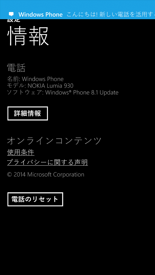 Windows 10 Mobile（Windows Phone） Build 10136 日本語版