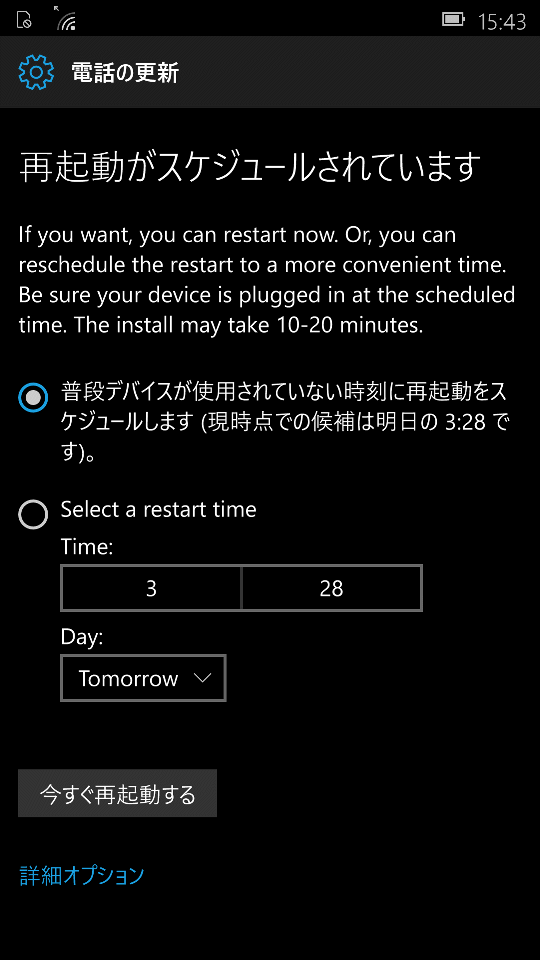 Windows 10 Mobile（Windows Phone）アップデート Build 10149 日本語版