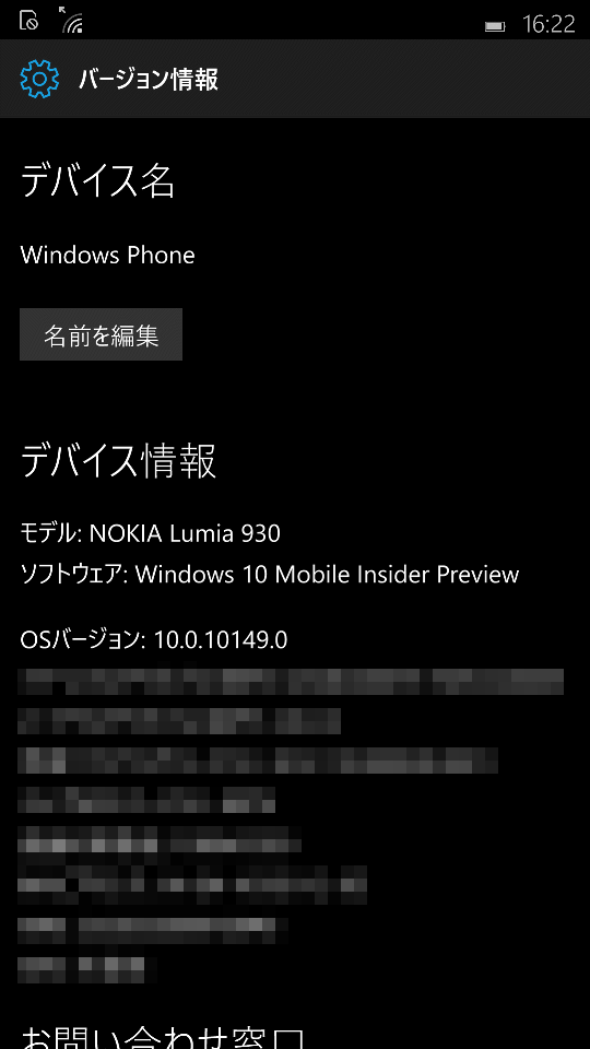 Windows 10 Mobile（Windows Phone）アップデート Build 10149 日本語版
