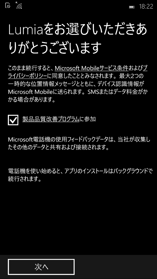 Windows 10 Mobile（Windows Phone）ファーストセットアップ 日本語版