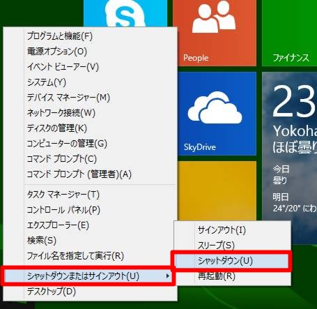 Windows 8.1の「終了方法」