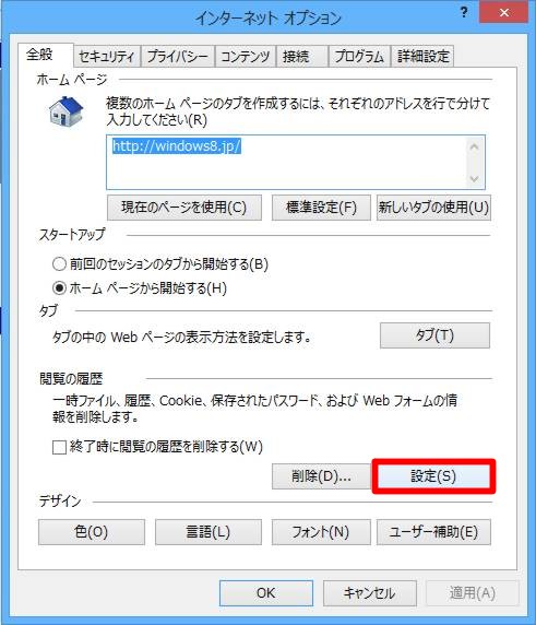 デスクトップスタイルInternet Explorerの一時ファイルのフォルダー「INetCache（Temporary Internet Files）」を表示したい