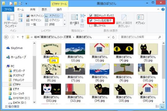 Windows 8.1でリボンからファイルの拡張子を表示するには