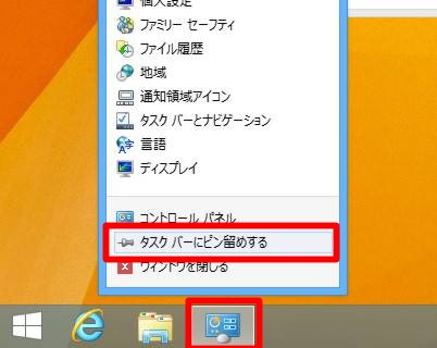 Windows 8.1のモダンUIスタイルPC設定と通常コントロールパネル