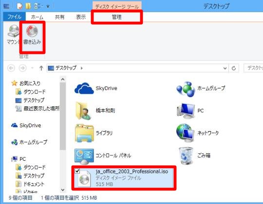 Windows 8.1でのISOイメージのディスクへの書き込み