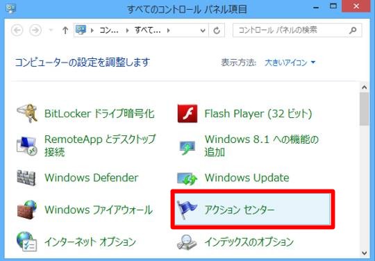 Windows 8.1で何だか調子が悪い場合のトラブルシューティング