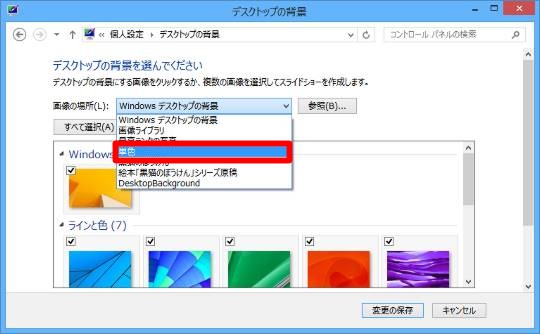 Windows 8 1のデスクトップ壁紙設定を変更してなるべくパフォーマンス