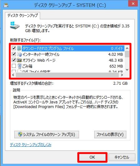 不要ファイルを削除してディスクの空き容量を確保するには