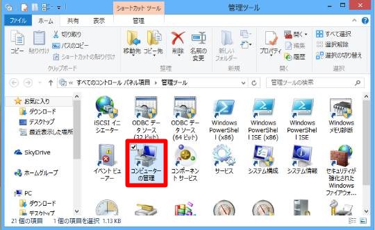 Windows 8.1でハードディスクの領域を増やすには（領域を分割するには）