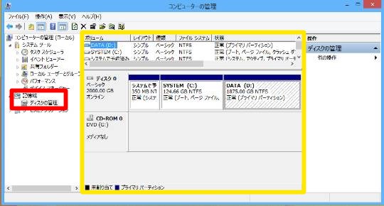 Windows 8.1でハードディスクの領域を増やすには（領域を分割するには）