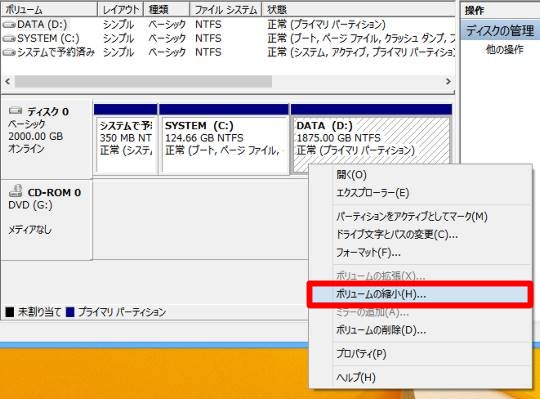 Windows 8.1でハードディスクの領域を増やすには（領域を分割するには）