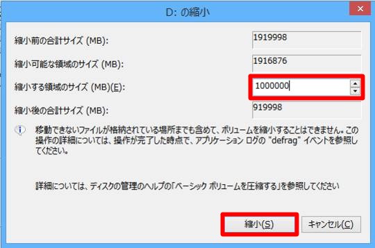 Windows 8.1でハードディスクの領域を増やすには（領域を分割するには）