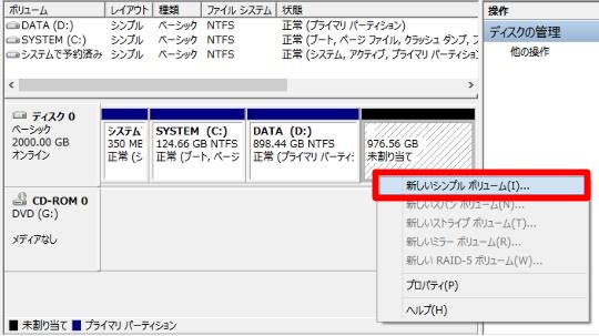 Windows 8.1でハードディスクの領域を増やすには（領域を分割するには）