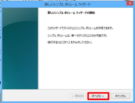 Windows 8.1でハードディスクの領域を増やすには（領域を分割するには）