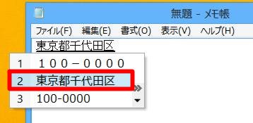 Microsoft IMEを利用して、郵便番号で住所を簡単に入力するには