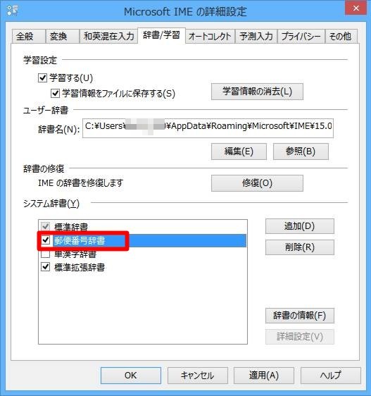 Microsoft IMEを利用して、郵便番号で住所を簡単に入力するには