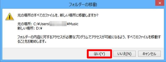 ドキュメント系のターゲットフォルダーを移動するには