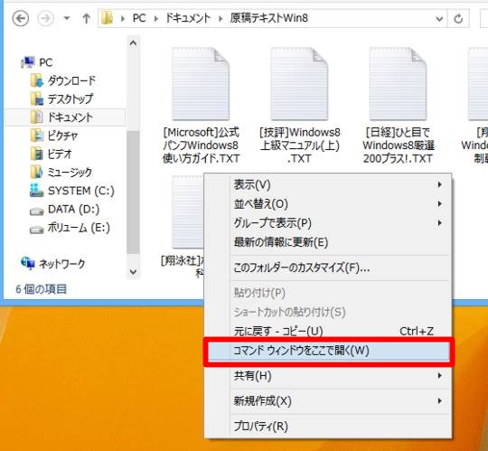 エクスプローラーの指定パスをカレントフォルダーにしてコマンドプロンプトを直接起動する「裏メニュー」