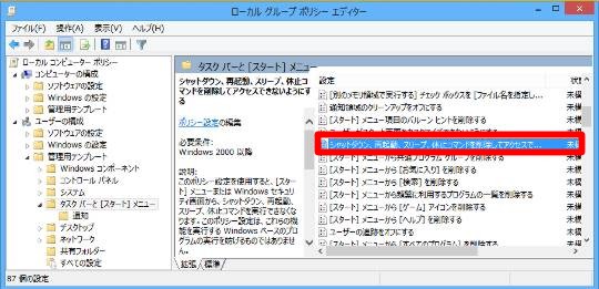 Windowsの終了／再起動操作を抑止するには