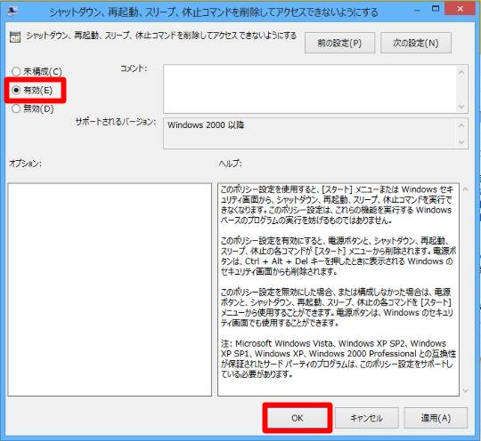 Windowsの終了／再起動操作を抑止するには