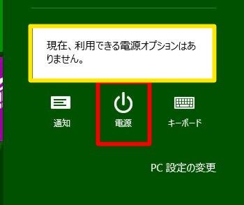 Windowsの終了／再起動操作を抑止するには