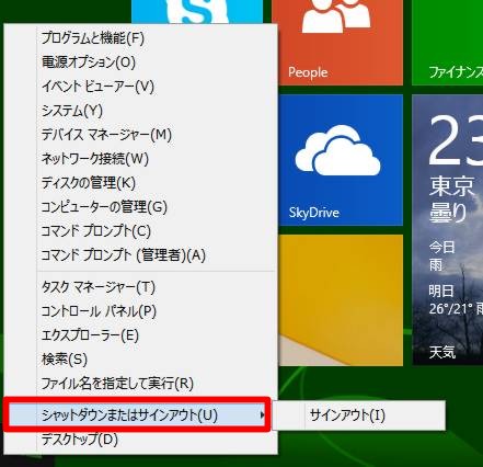 Windowsの終了／再起動操作を抑止するには