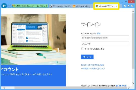 Internet Explorer をより快適に操作するキーボードショートカット（1）