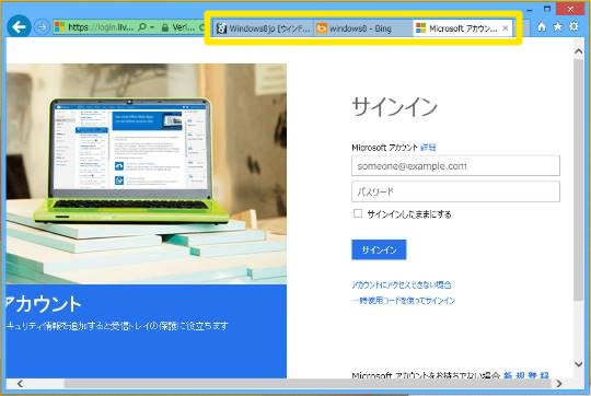 Internet Explorer をより快適に操作するキーボードショートカット（1）