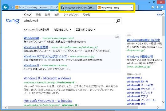 Internet Explorer をより快適に操作するキーボードショートカット（1）