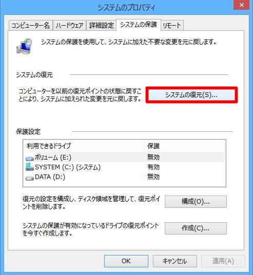 システムの復元機能を使ってWindowsを以前の状態に復元するには