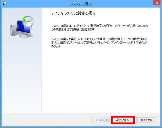 システムの復元機能を使ってWindowsを以前の状態に復元するには