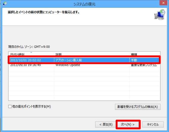 システムの復元機能を使ってWindowsを以前の状態に復元するには