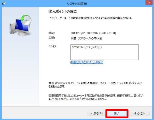 システムの復元機能を使ってWindowsを以前の状態に復元するには