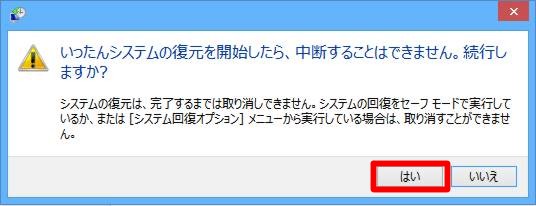 システムの復元機能を使ってWindowsを以前の状態に復元するには