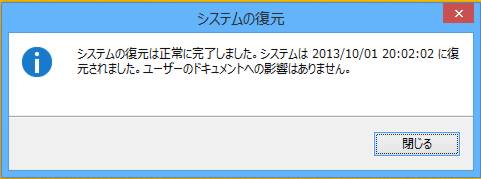 システムの復元機能を使ってWindowsを以前の状態に復元するには