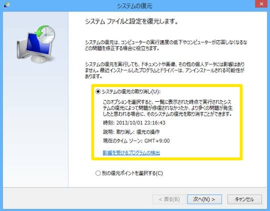 システムの復元機能を使ってWindowsを以前の状態に復元するには