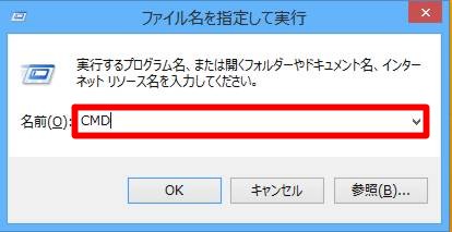 コマンドプロンプトで電源操作を行うには（終了操作を抑止した状態でWindows 8.1を終了するには）