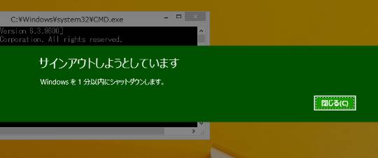 コマンドプロンプトで電源操作を行うには（終了操作を抑止した状態でWindows 8.1を終了するには）