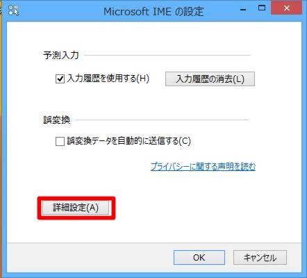 互換性を確保するためにIMEの変換候補に表示する文字を制限するには（Microsoft Office IMEの場合）