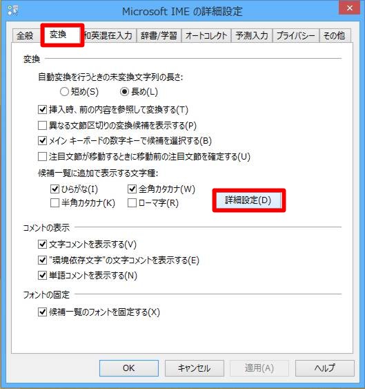 互換性を確保するためにIMEの変換候補に表示する文字を制限するには（Microsoft Office IMEの場合）