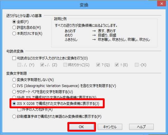 互換性を確保するためにIMEの変換候補に表示する文字を制限するには（Microsoft Office IMEの場合）